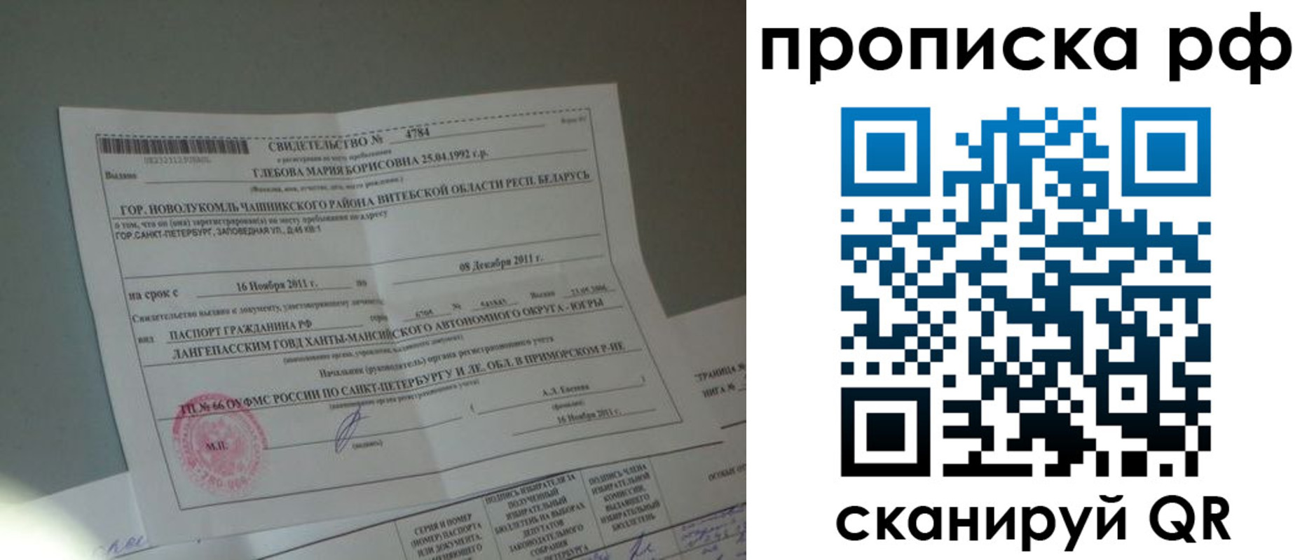 временная прописка в Владимирской области