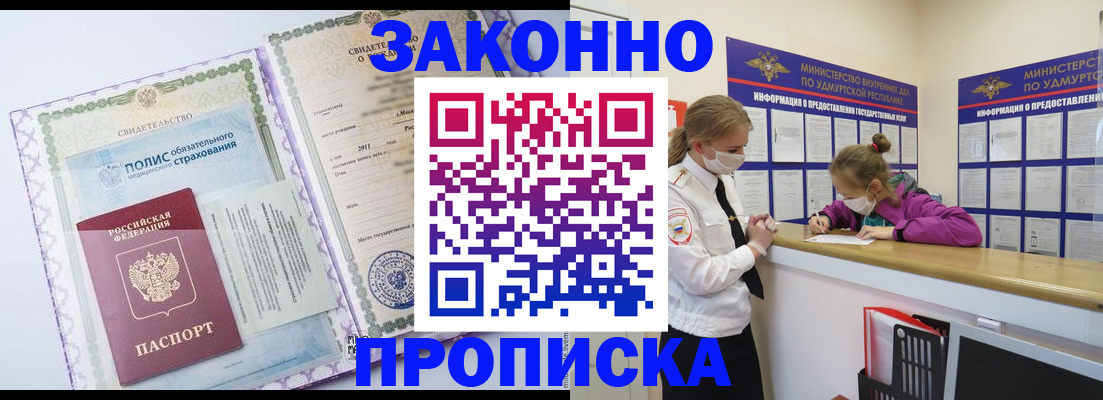 временная регистрация купить в Владимирской области